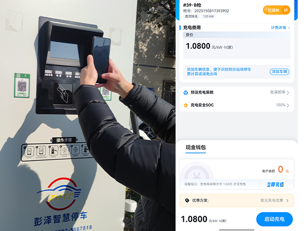 身份验证与启动充电